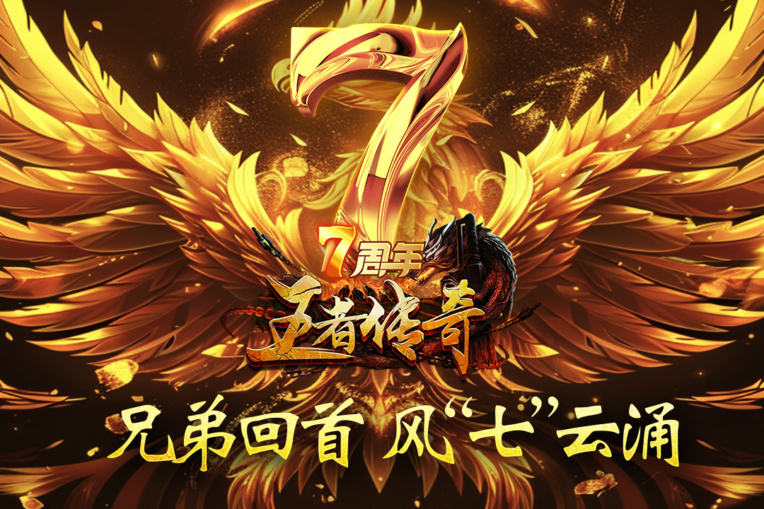 王者传奇手游截图3