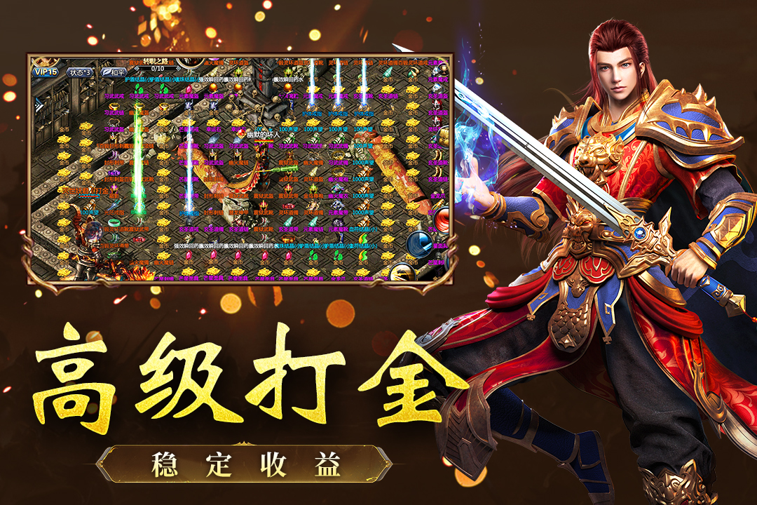 王者传奇手游截图4
