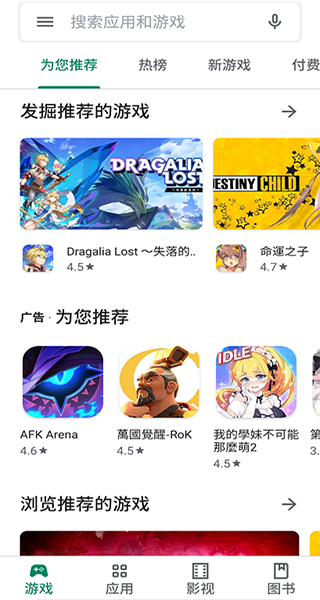 googleplaystore截图1