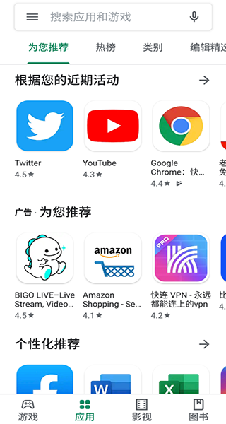 googleplaystore截图3