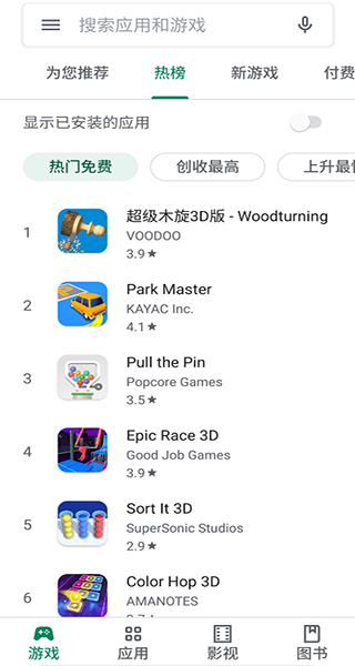 googleplaystore截图4
