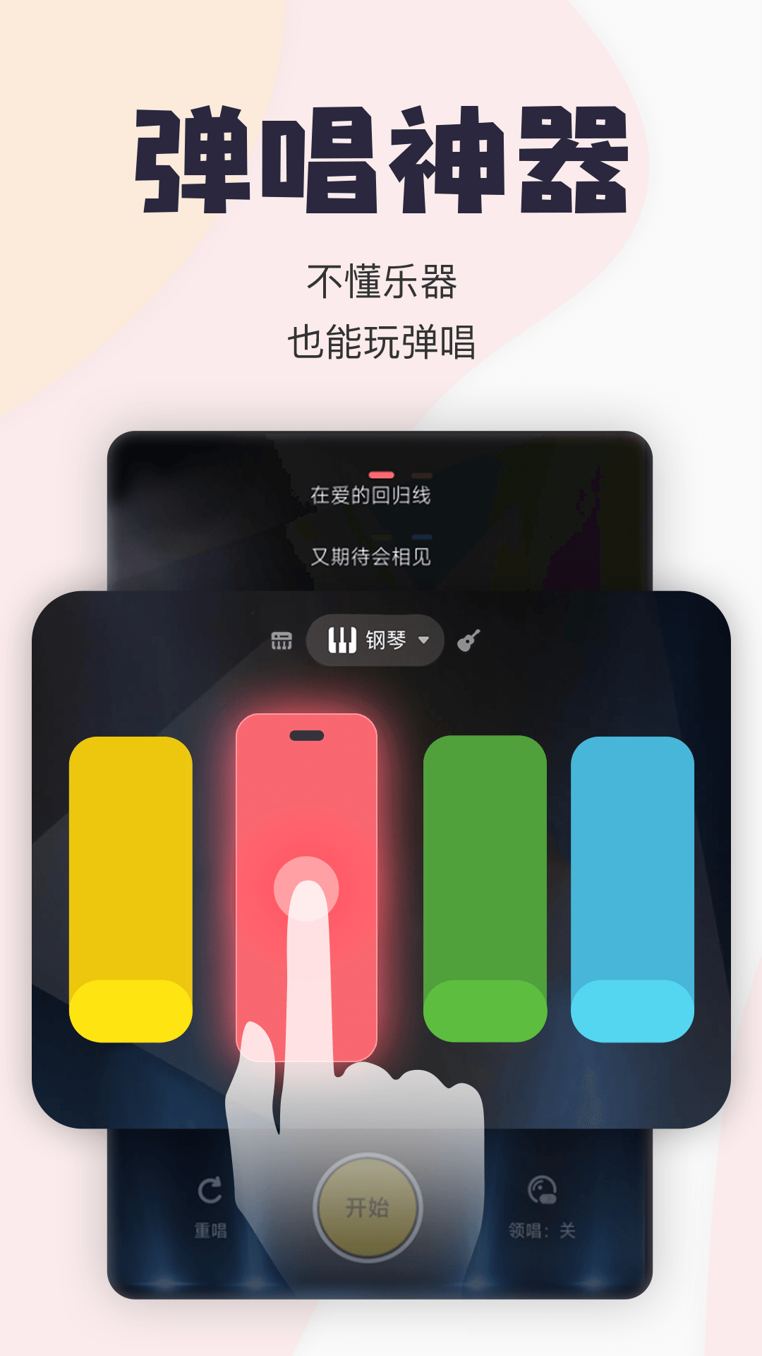 唱鸭app下载弹唱截图1