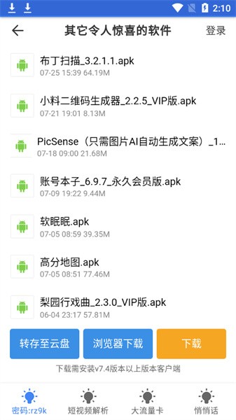 安卓大师截图1