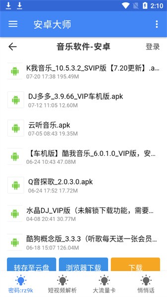 安卓大师截图3