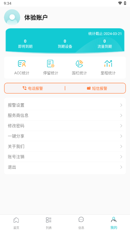 跑不丢app截图1