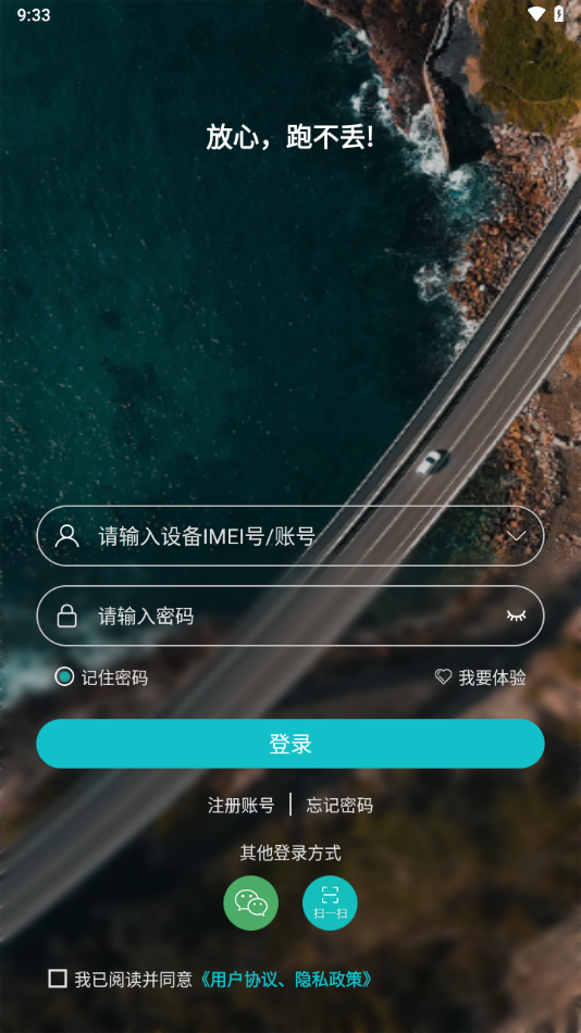 跑不丢app截图3