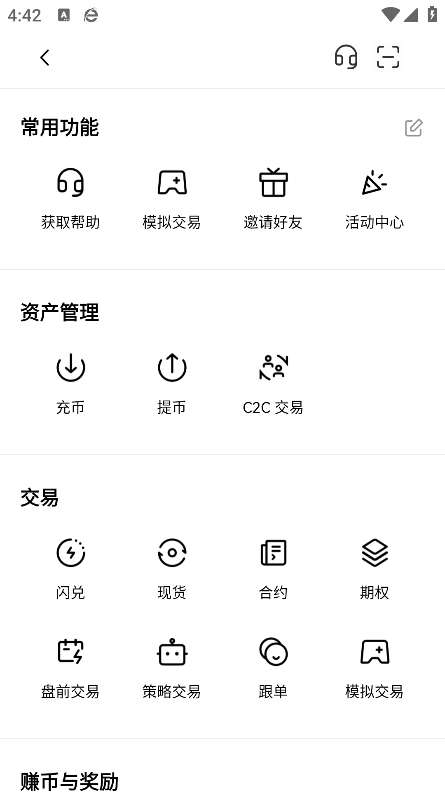 okex交易平台下载截图4