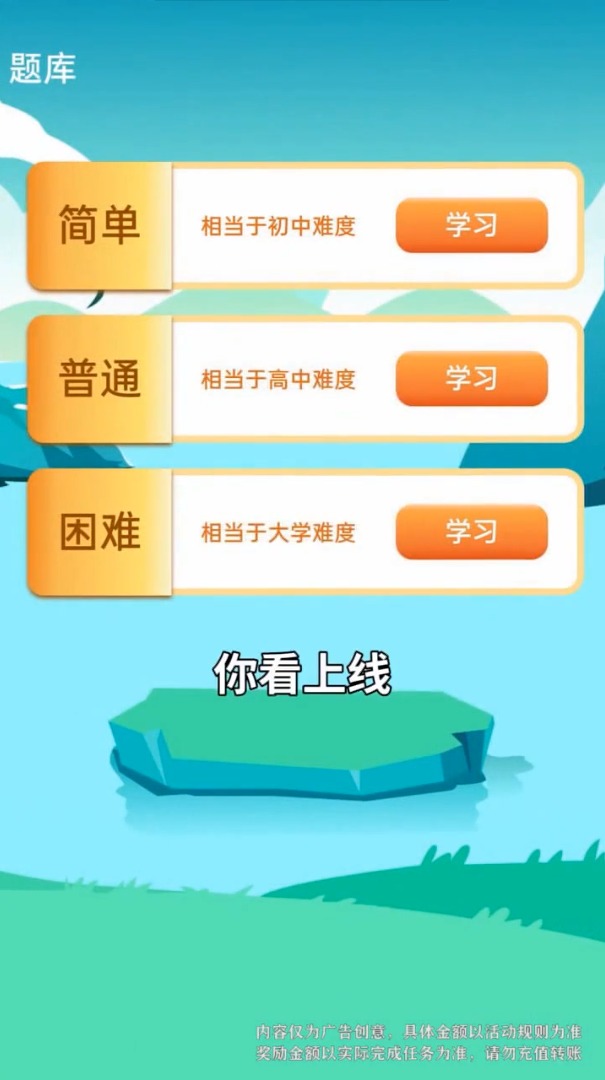 成语大挑战下载安装截图1