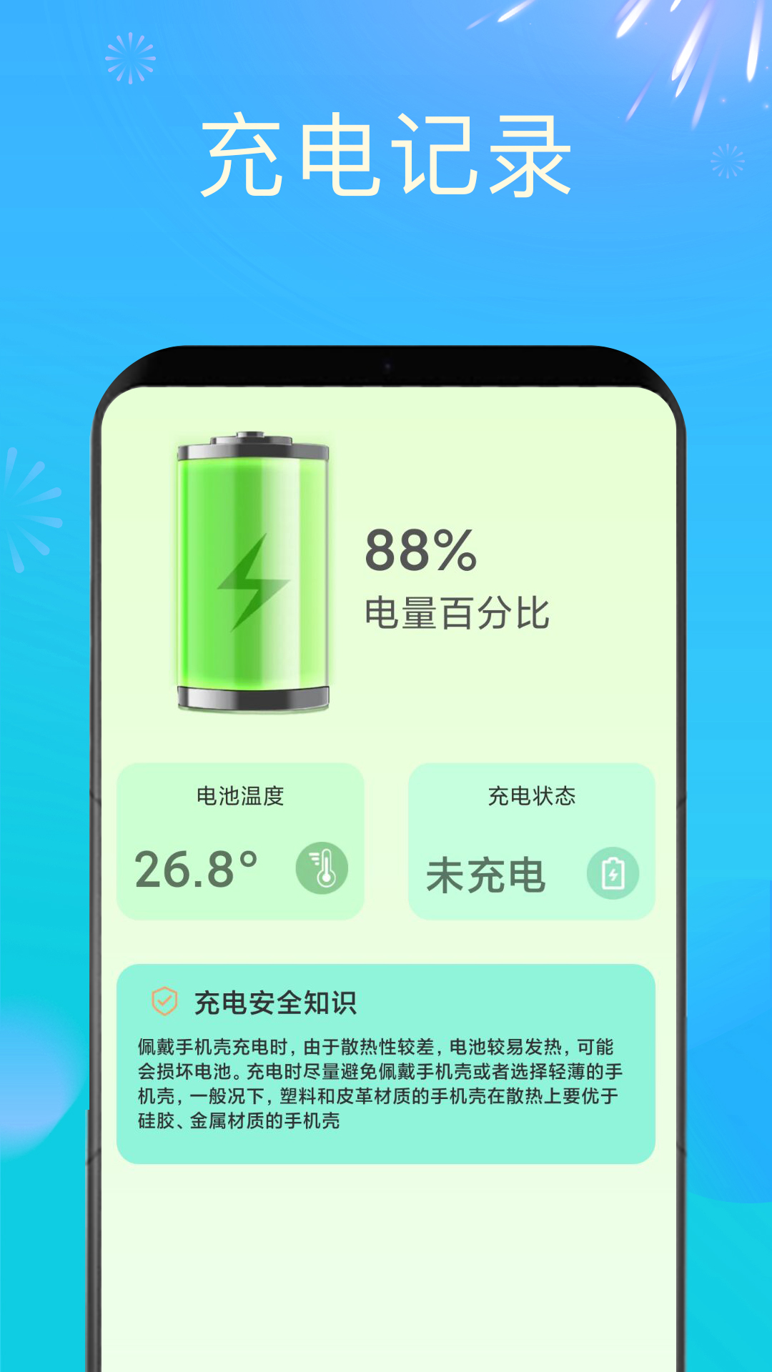 充电赚钱嗨app截图1