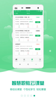 云课堂智慧职教app官方下载截图2