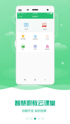 云课堂智慧职教app官方下载截图4