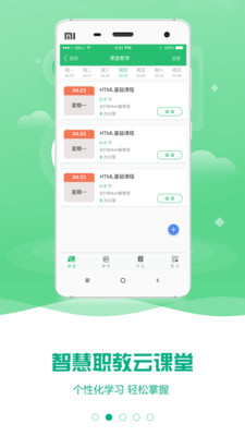 云课堂智慧职教app官方下载截图3