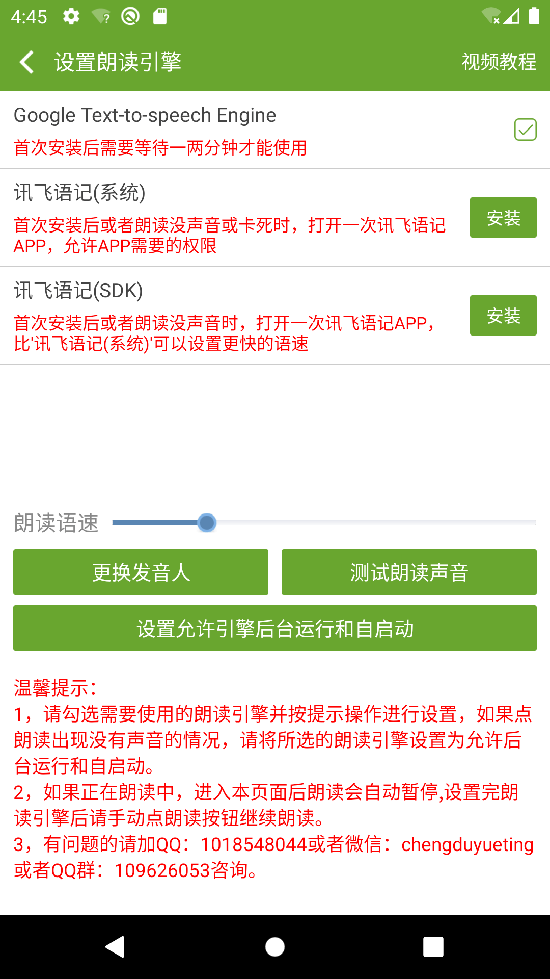 TXT文本听书软件截图2