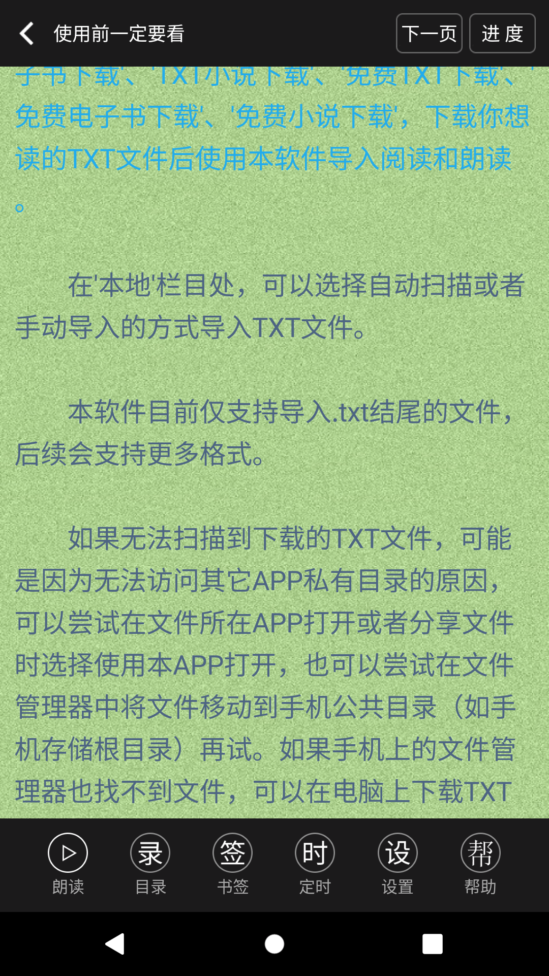 TXT文本听书软件截图3