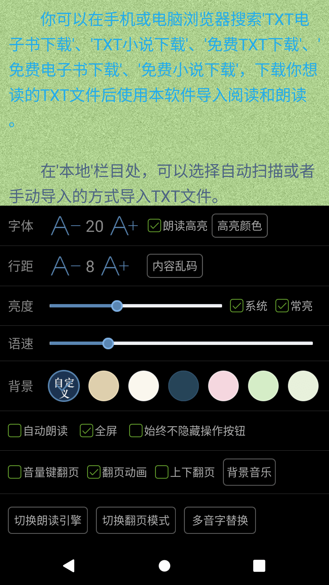 TXT文本听书软件截图4