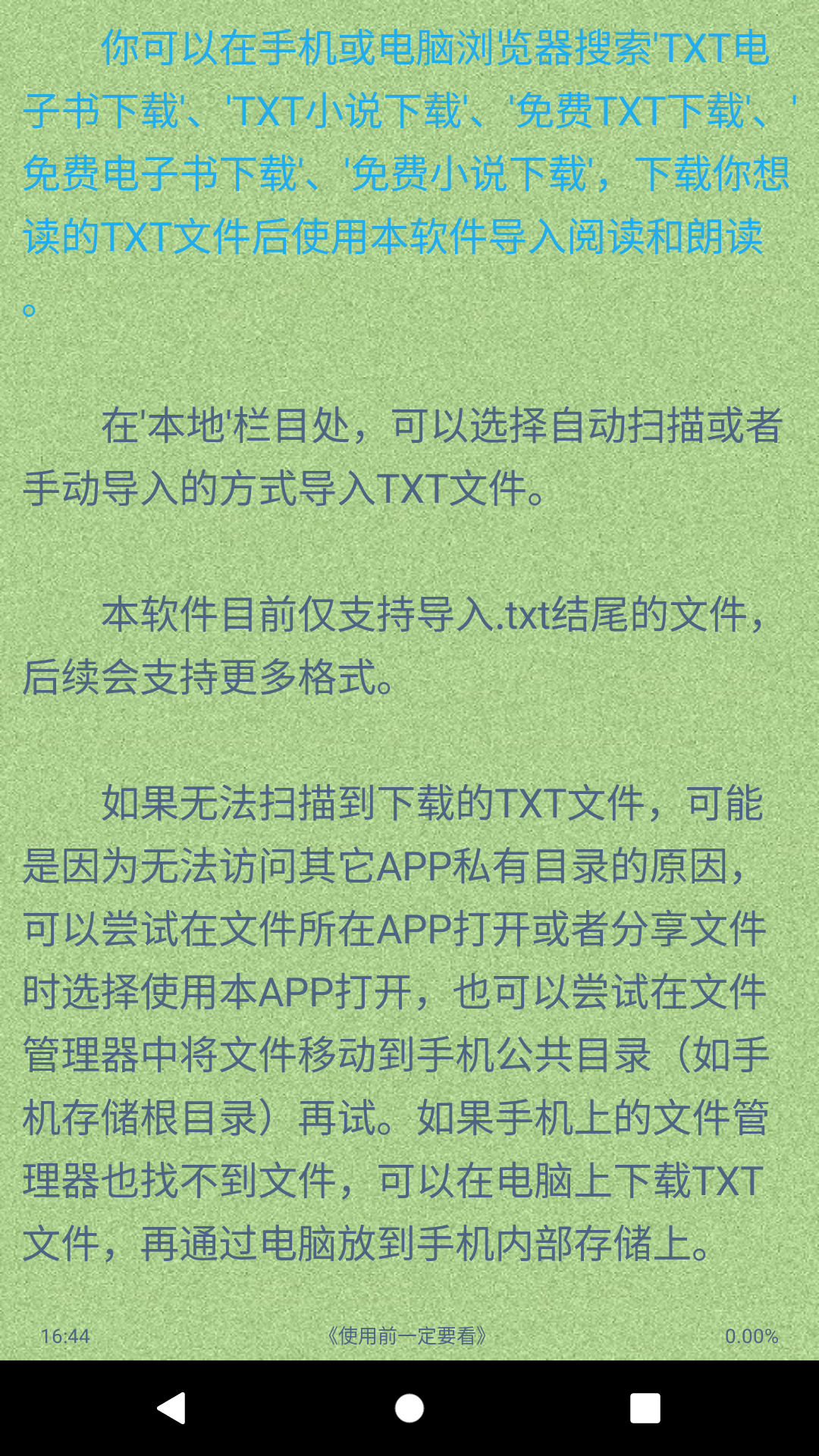 TXT文本听书软件截图5