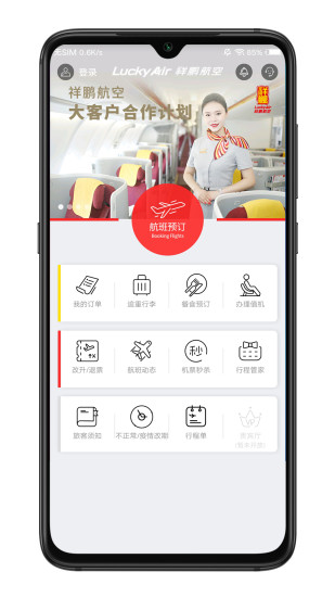 祥鹏航空最新版截图1