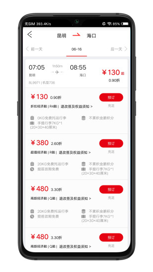 祥鹏航空最新版截图2