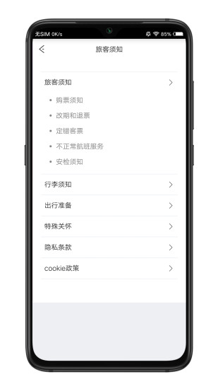 祥鹏航空最新版截图3