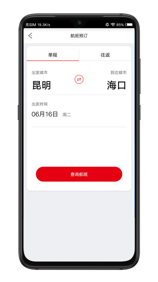 祥鹏航空最新版截图5