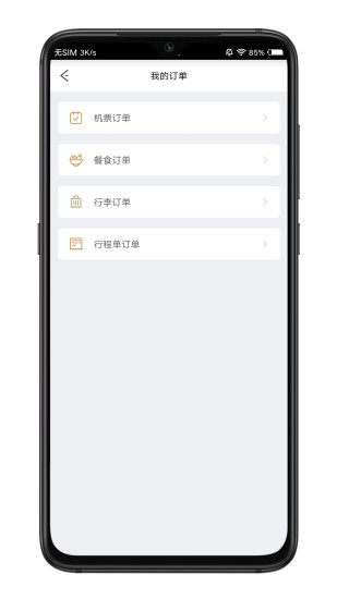 祥鹏航空最新版截图4