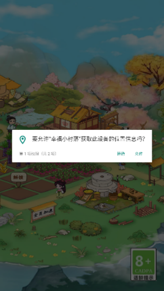 幸福小村落赚钱游戏截图1