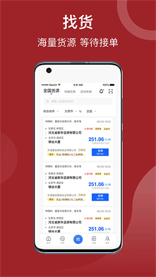 建龙快成司机截图3