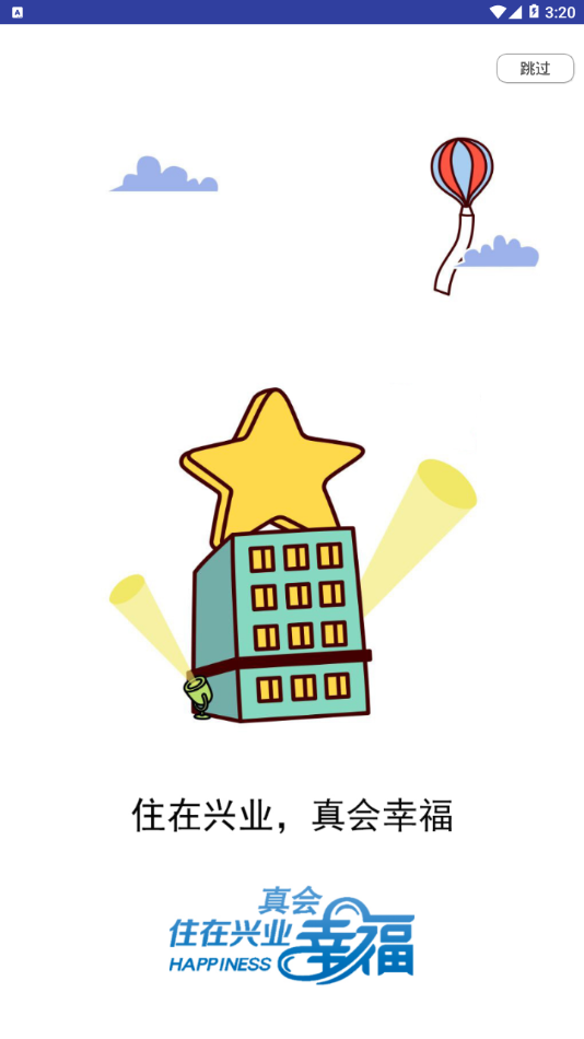 兴业云家园app截图4
