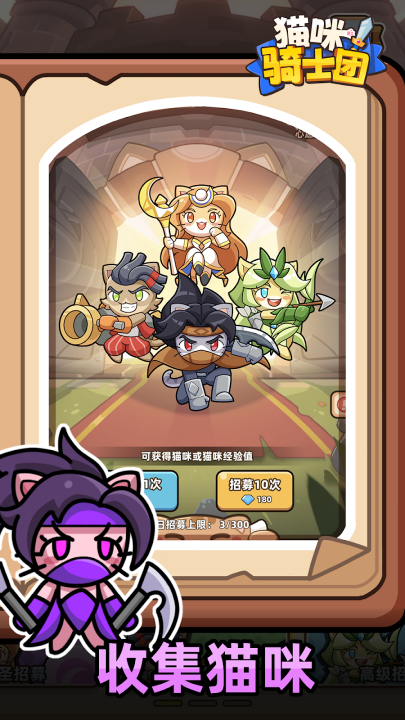 猫咪骑士团游戏截图2