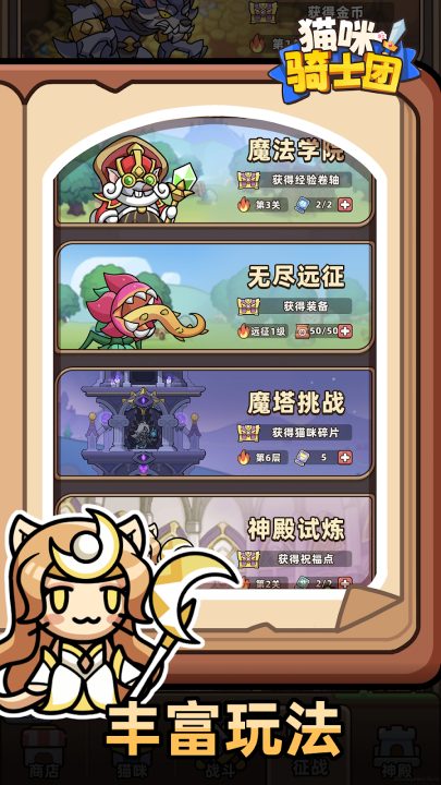 猫咪骑士团游戏截图4