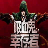 吸血鬼幸存者图标