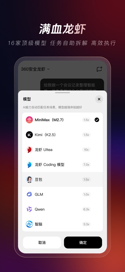 360安全龙虾app截图1