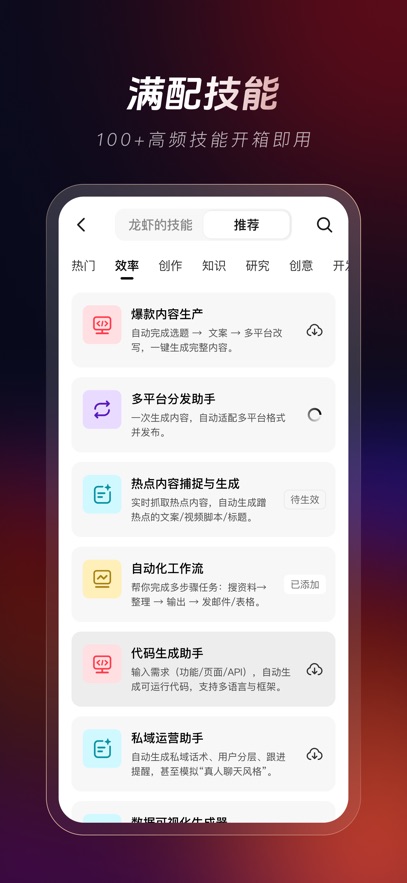 360安全龙虾app截图3