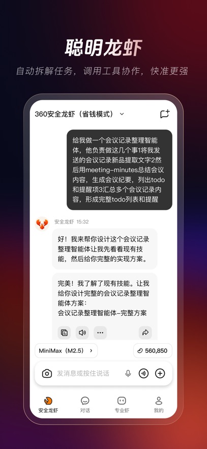360安全龙虾app截图2