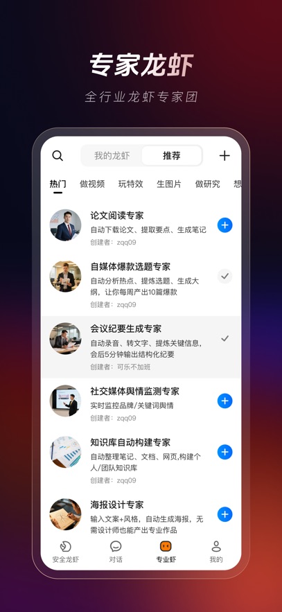 360安全龙虾app截图5