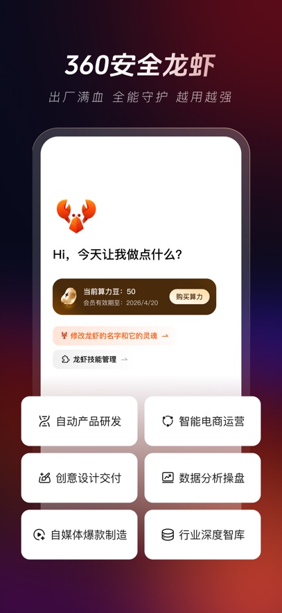 360安全龙虾app截图4