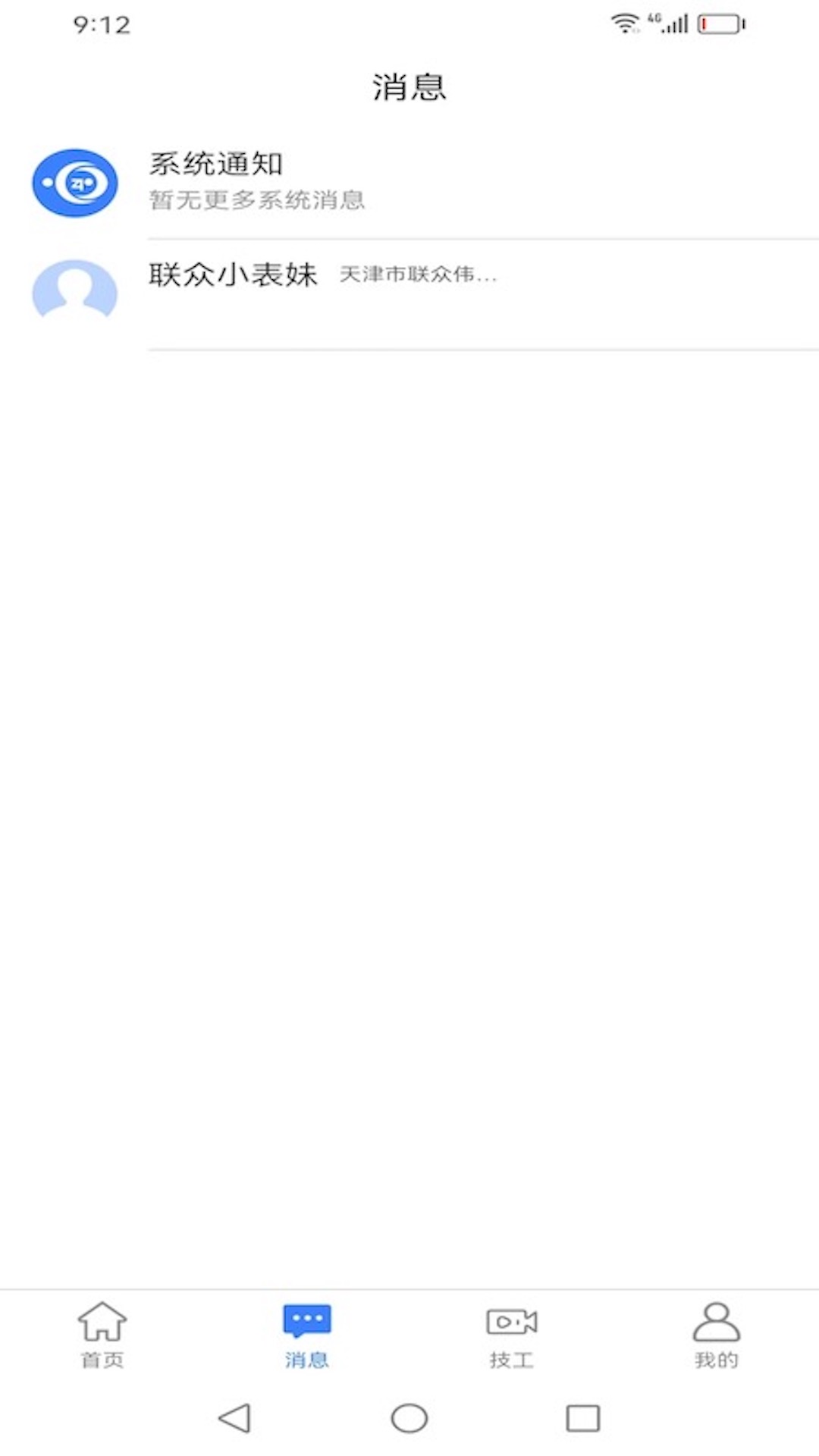 二十四小时直聘截图2