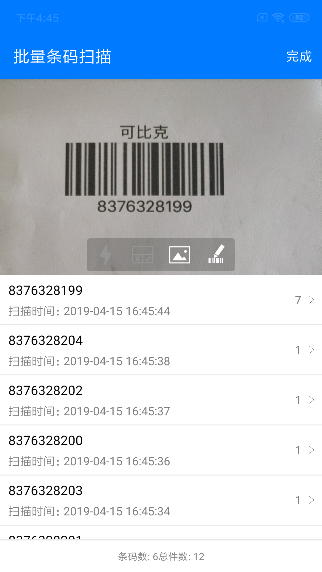 诺动条码app截图1