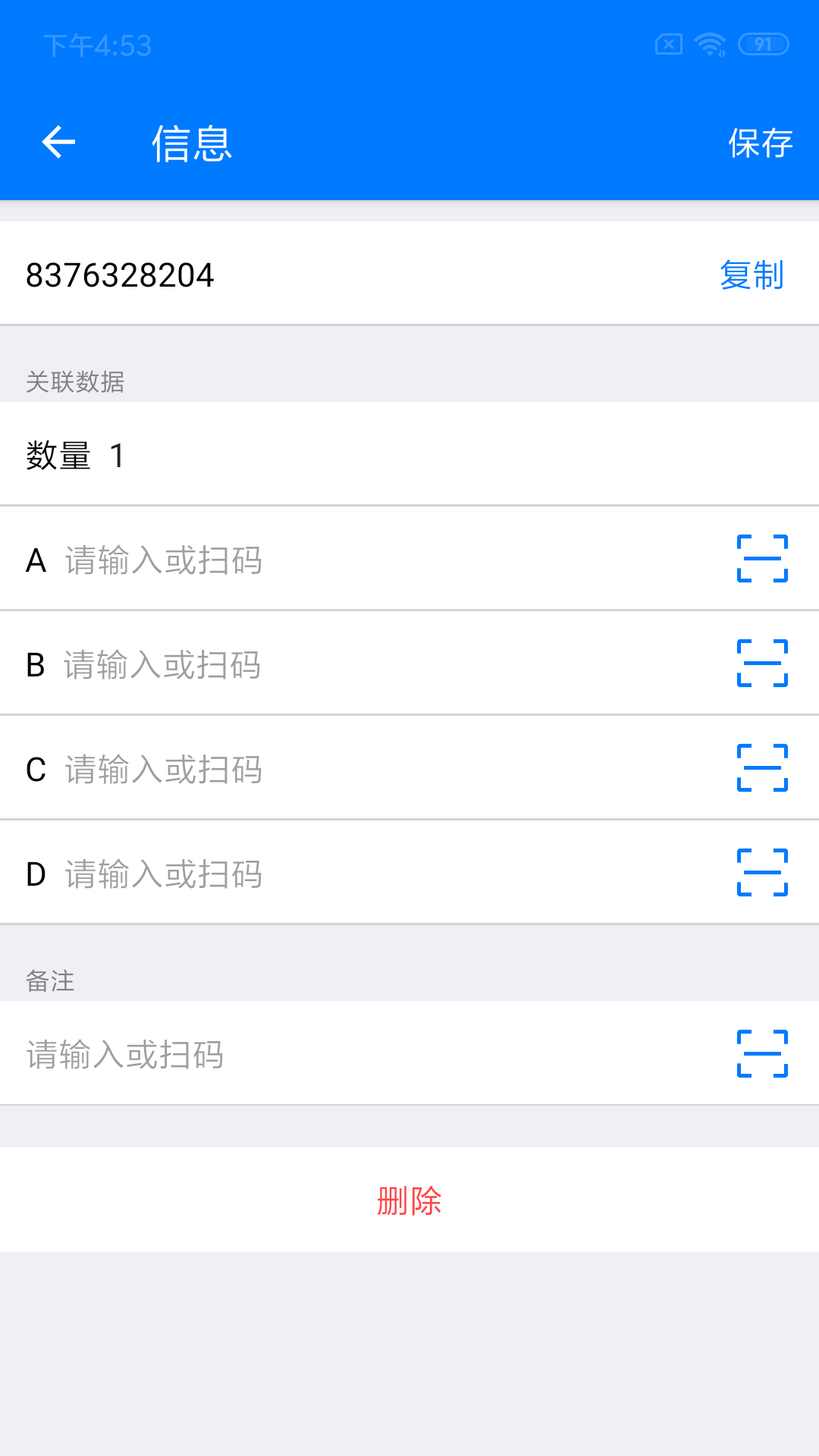 诺动条码app截图3
