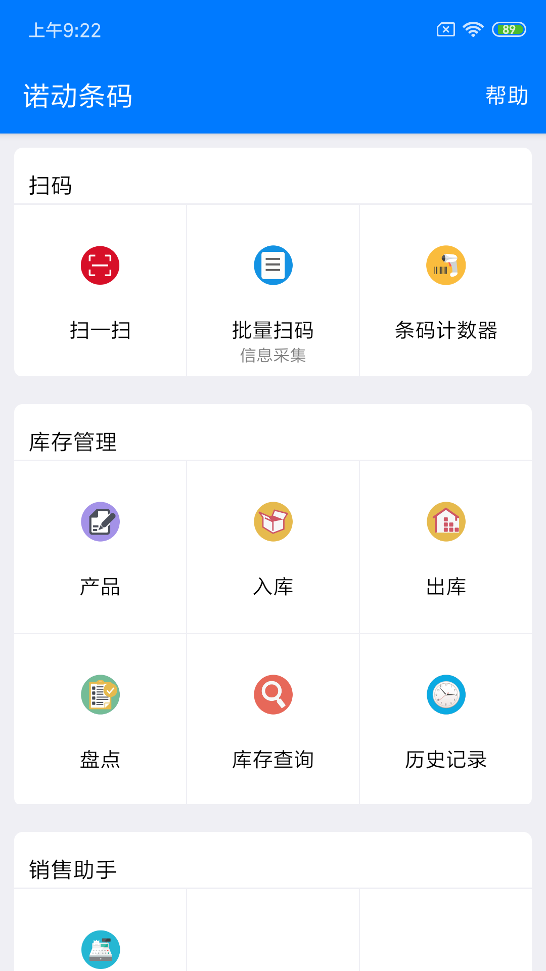 诺动条码app截图4
