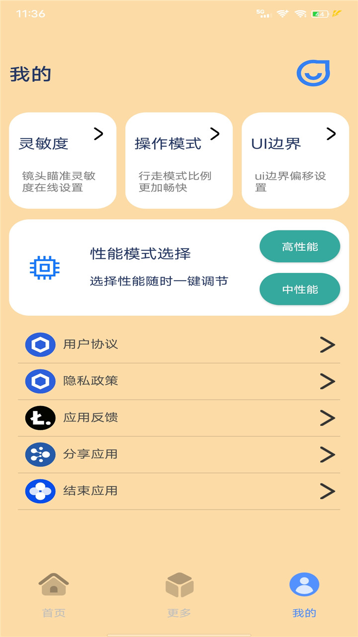 帧率猫APP截图3