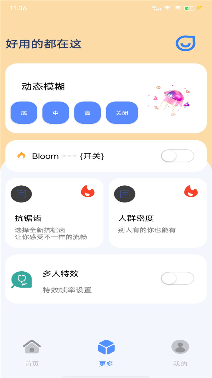 帧率猫APP截图2