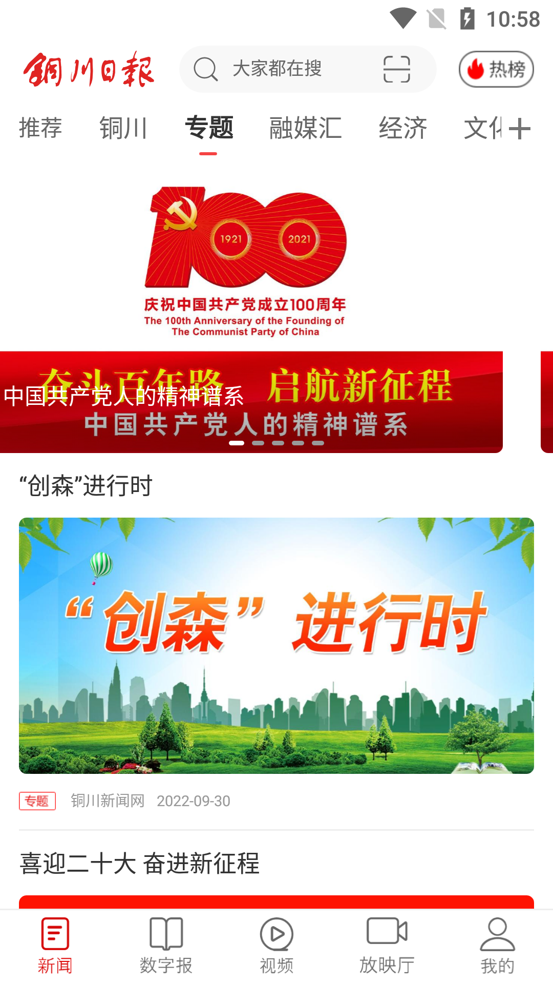 铜川传媒APP截图1