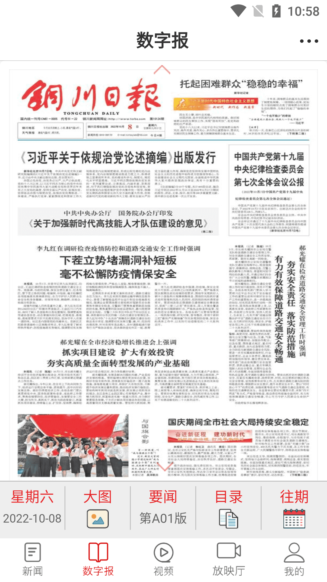 铜川传媒APP截图2