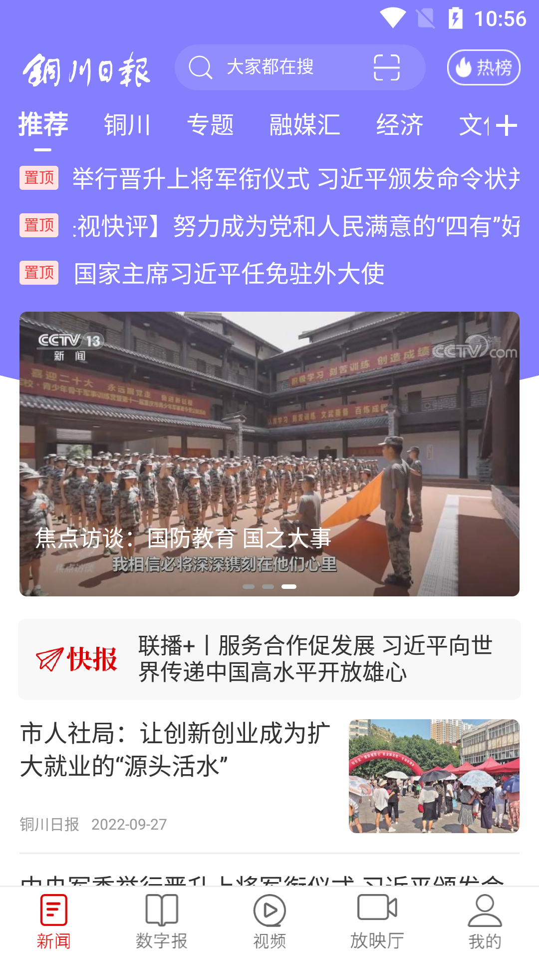 铜川传媒APP截图4