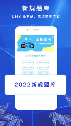 摩托车驾考通典截图1