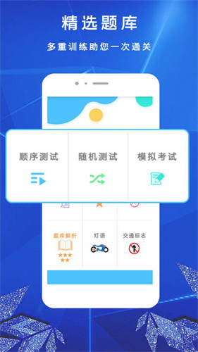 摩托车驾考通典截图3