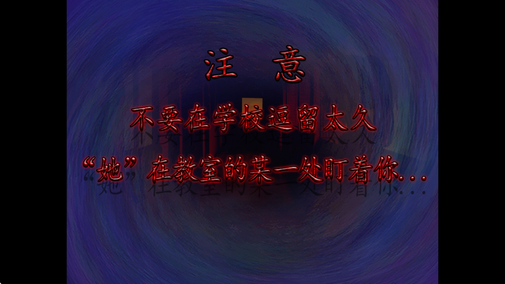 翌日噬魂的校怨手机版(翌日 -噬魂的校㤪-)截图4