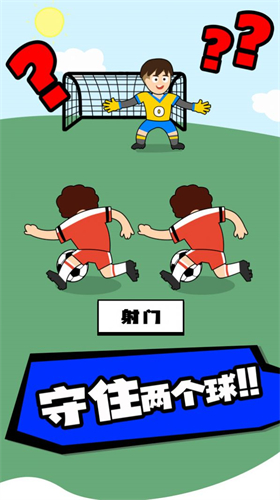 脑洞足球先生截图1