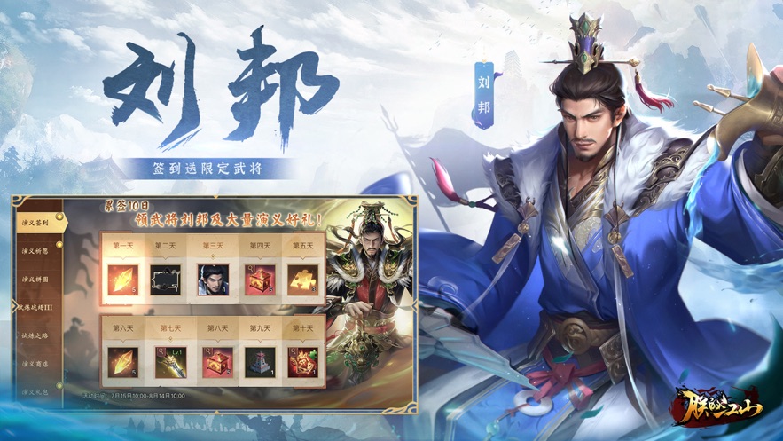 朕的江山官方版本截图2